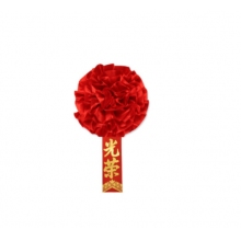 絹布胸花16寸，光榮退伍